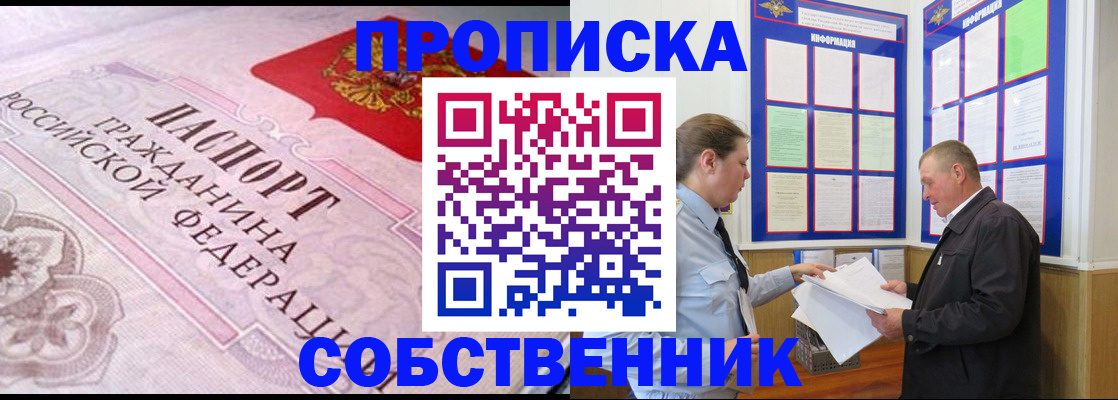 временная регистрация в квартире в Зарайске